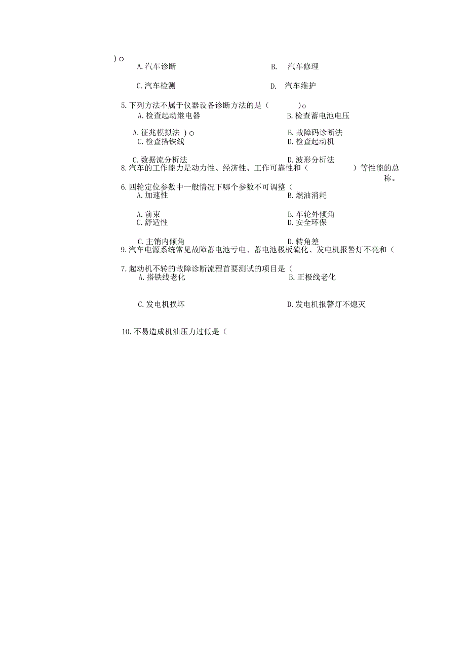 2023秋2370汽车故障诊断技术A)大作业试题.docx_第2页