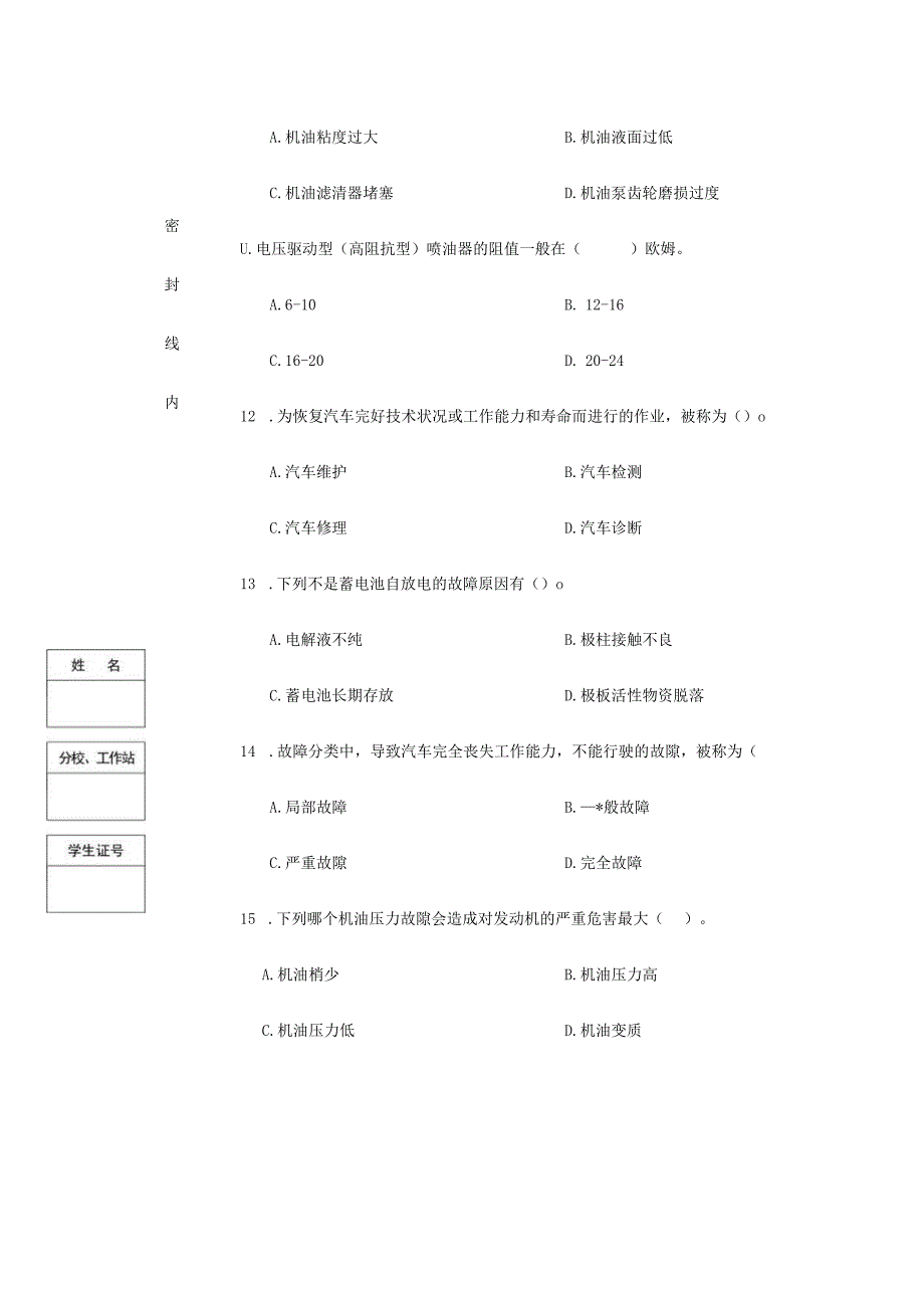 2023秋2370汽车故障诊断技术A)大作业试题.docx_第3页