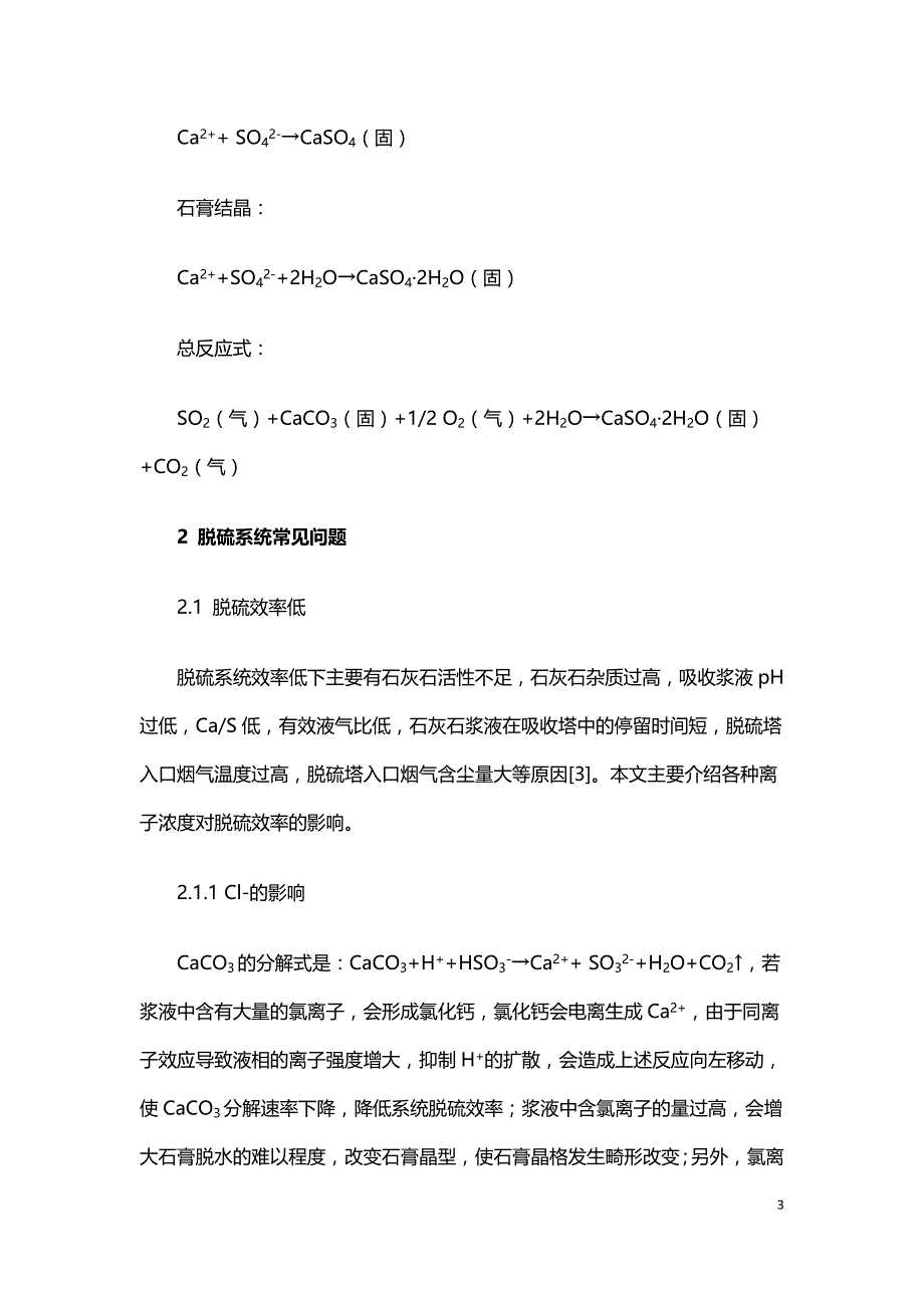 石灰石石膏湿法脱硫技术存在的主要问题分析.doc_第3页