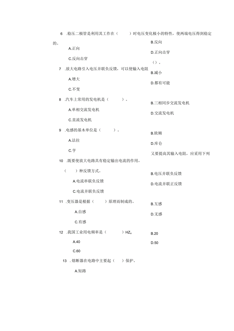 2023秋2523汽车电工电子基础及电路分析A大作业试题.docx_第2页