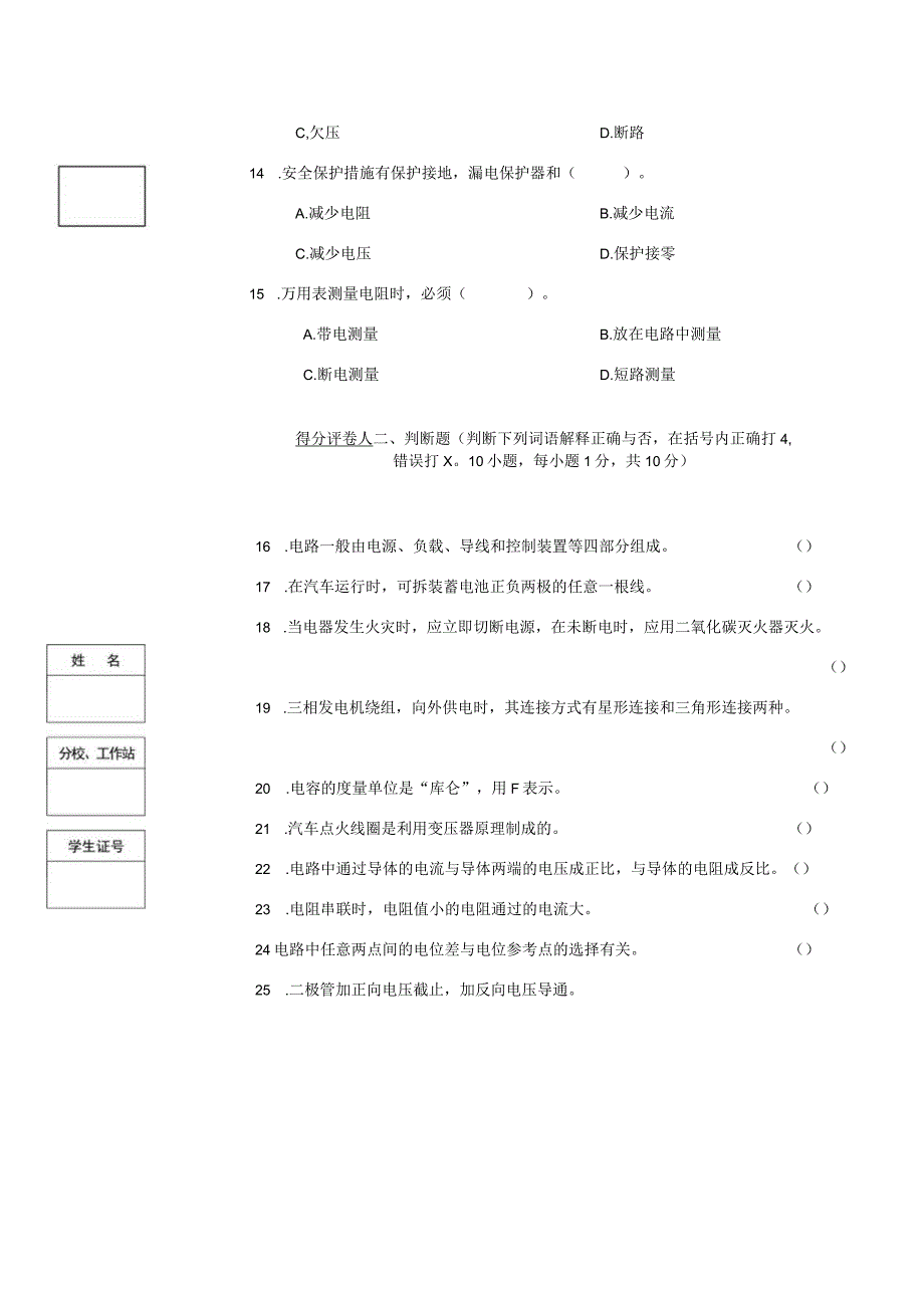 2023秋2523汽车电工电子基础及电路分析A大作业试题.docx_第3页