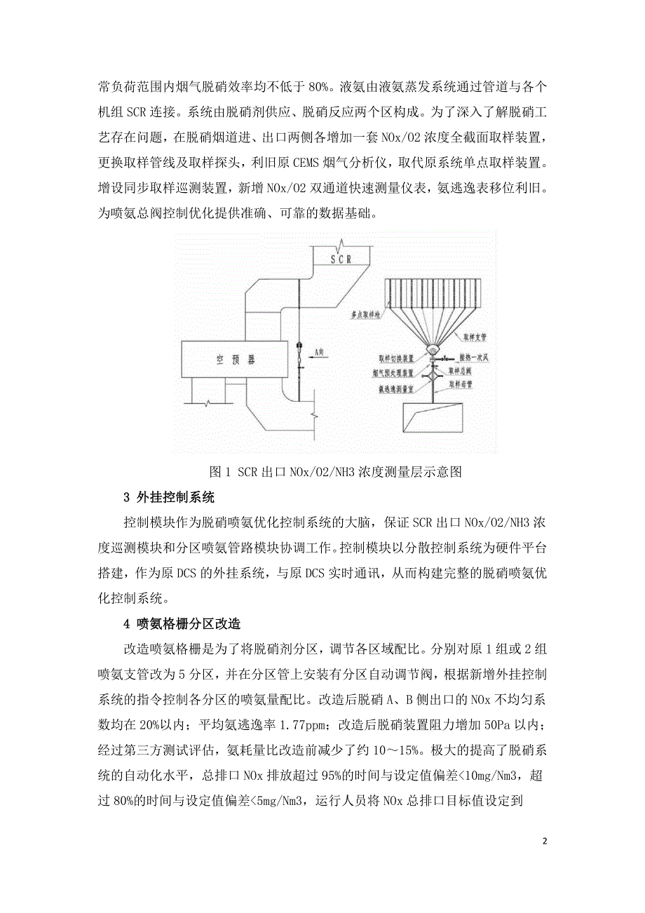 650MW机组脱硝分区喷氨技术应用.doc_第2页