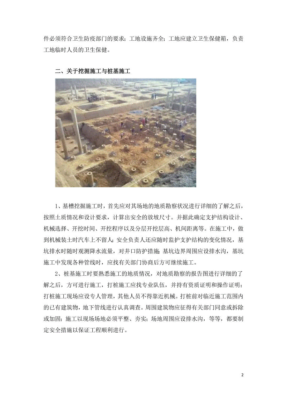 编写建设工程安全施工方案注意的问题.doc_第2页