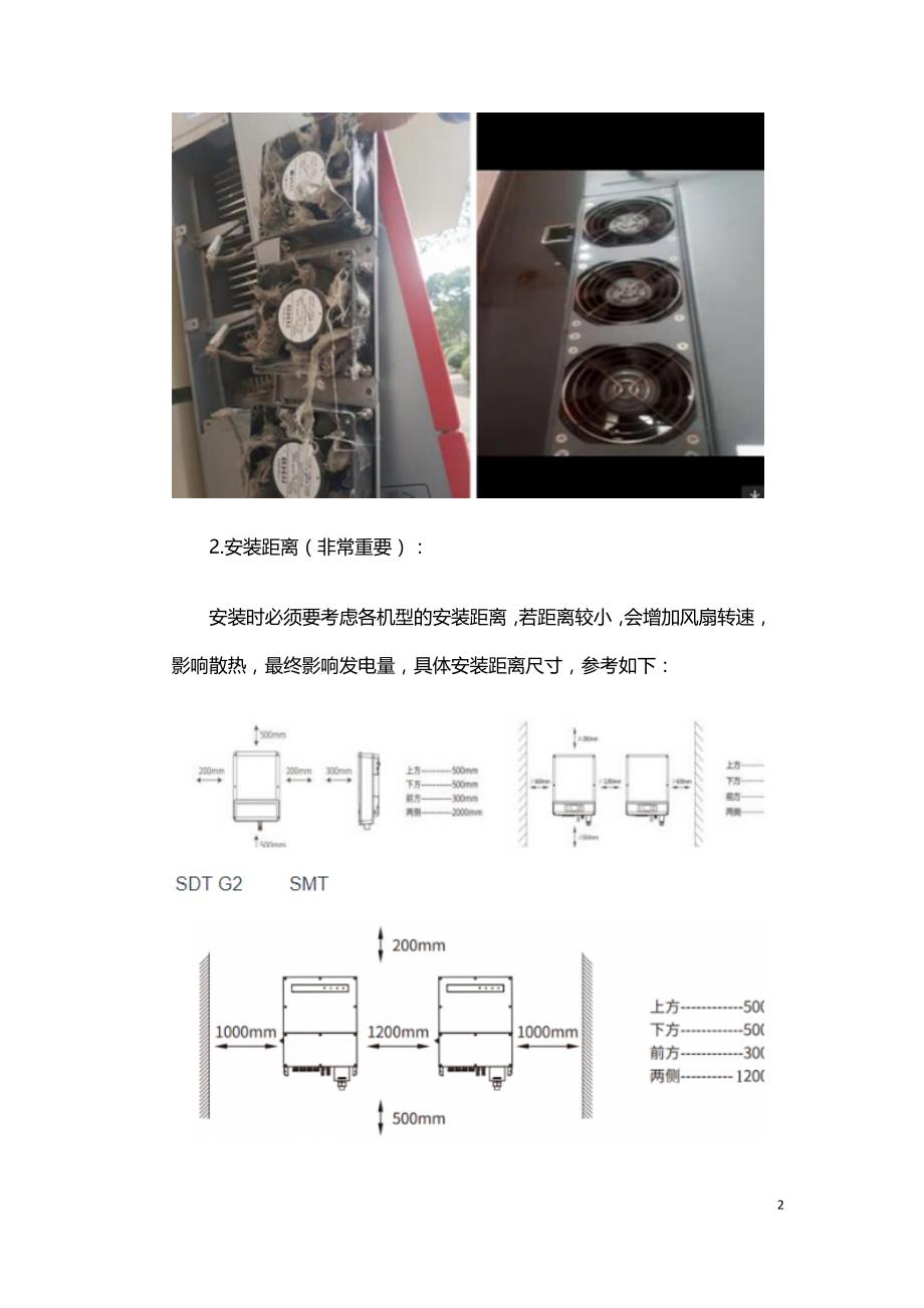 太阳能光伏逆变器风扇日常维护.doc_第2页