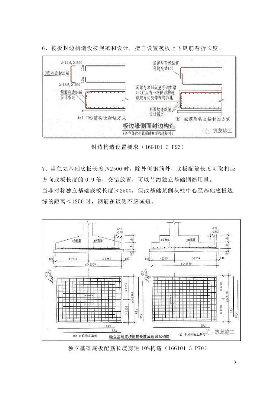 详解建筑钢筋施工技术的常见问题.doc_第3页