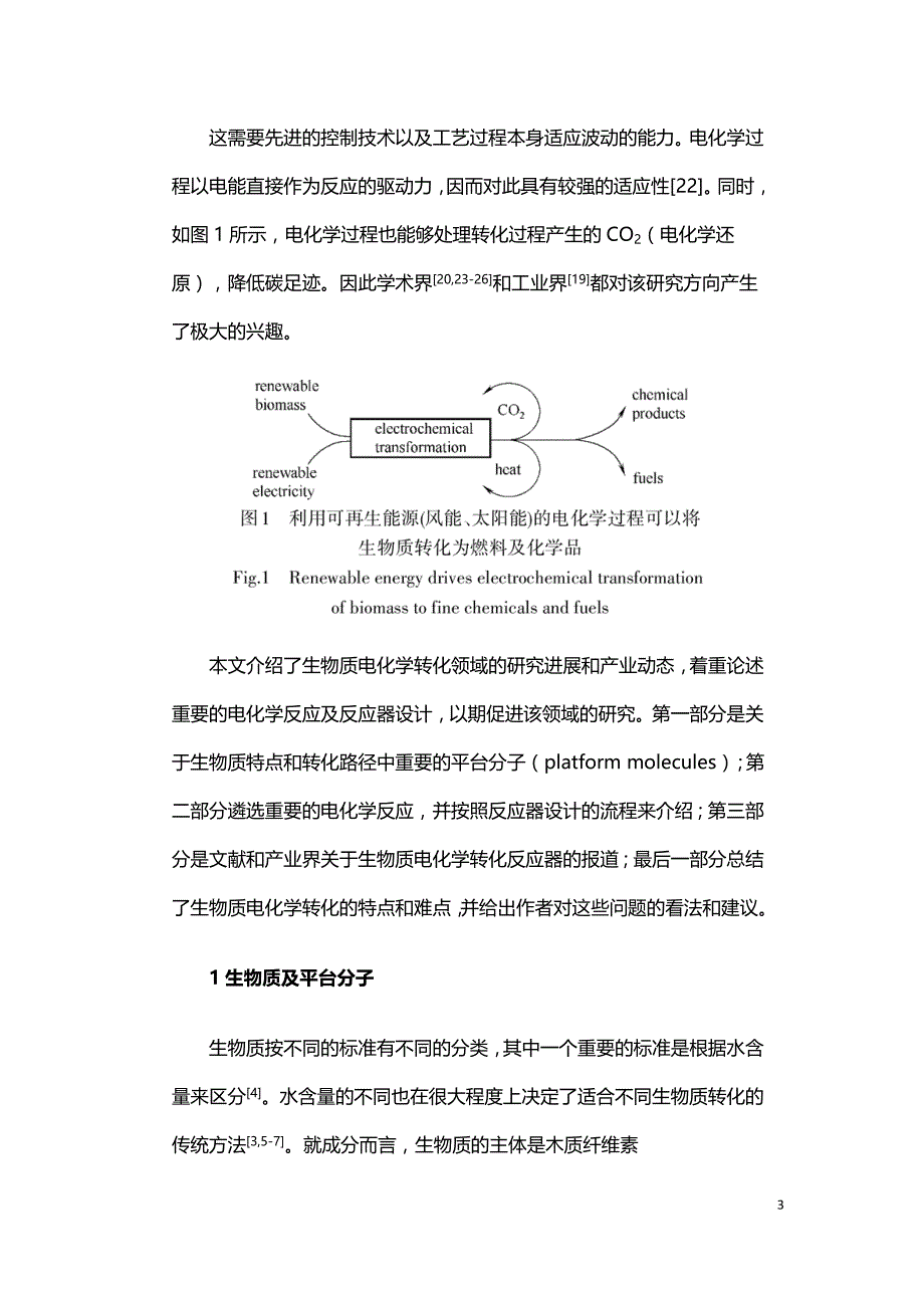 生物质的电化学转化反应及反应器.doc_第3页