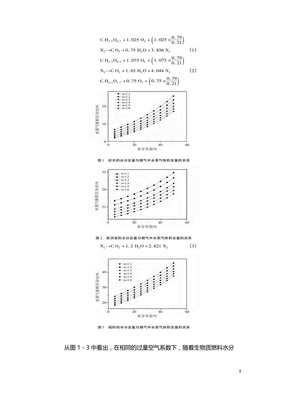 生物质锅炉回收水蒸气及其潜热的研究.doc_第3页