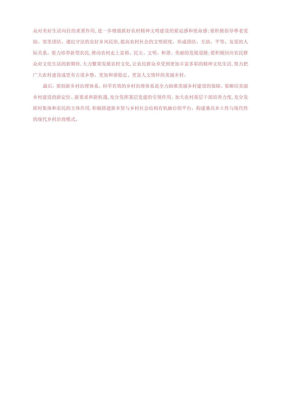 2023秋国开大学电大：理论联系实际谈一谈你对实施乡村振兴战略的认识.docx_第2页