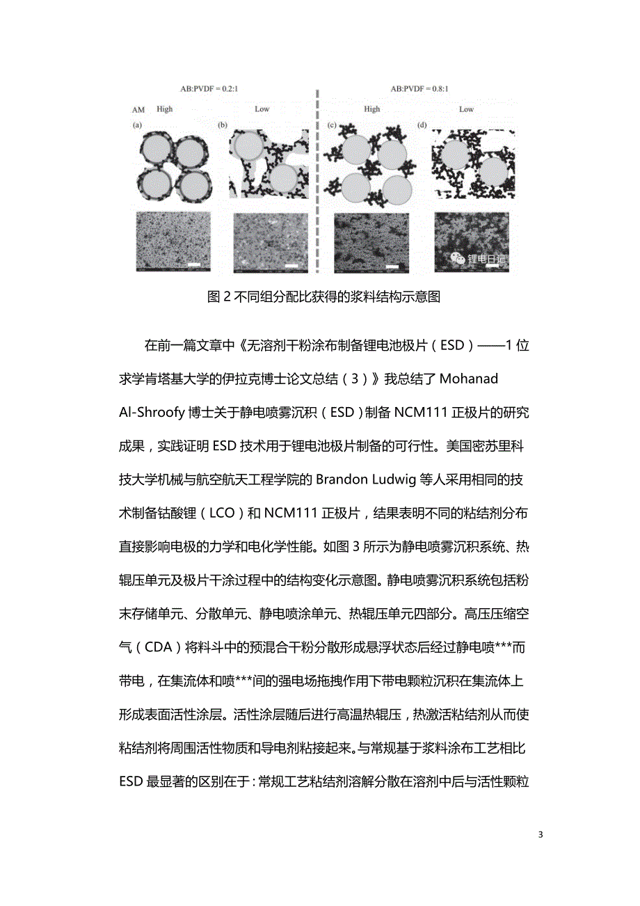 粘结剂分布对锂电池正极性能的影响.doc_第3页