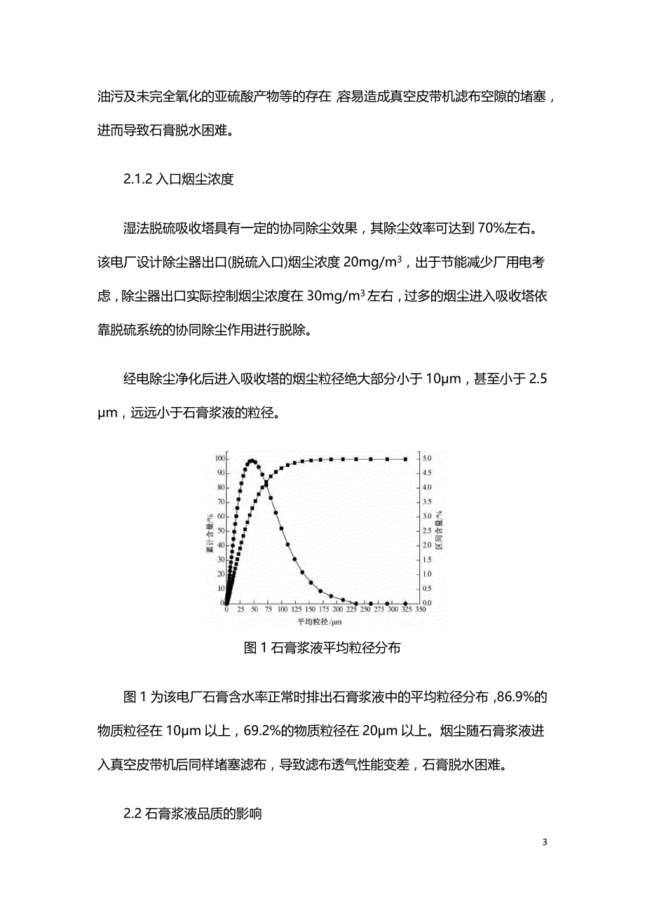 湿法脱硫石膏脱水困难原因分析及控制.doc_第3页