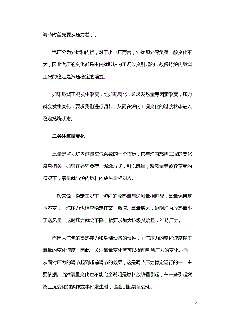 垃圾焚烧锅炉运行技术经验总结.doc_第2页