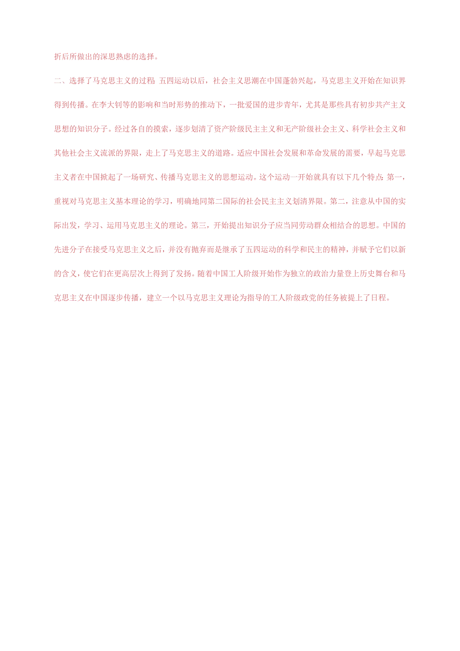 2023秋国开大学电大：试述中国的先进分子当时为什么和怎样选择了马克思主义.docx_第2页