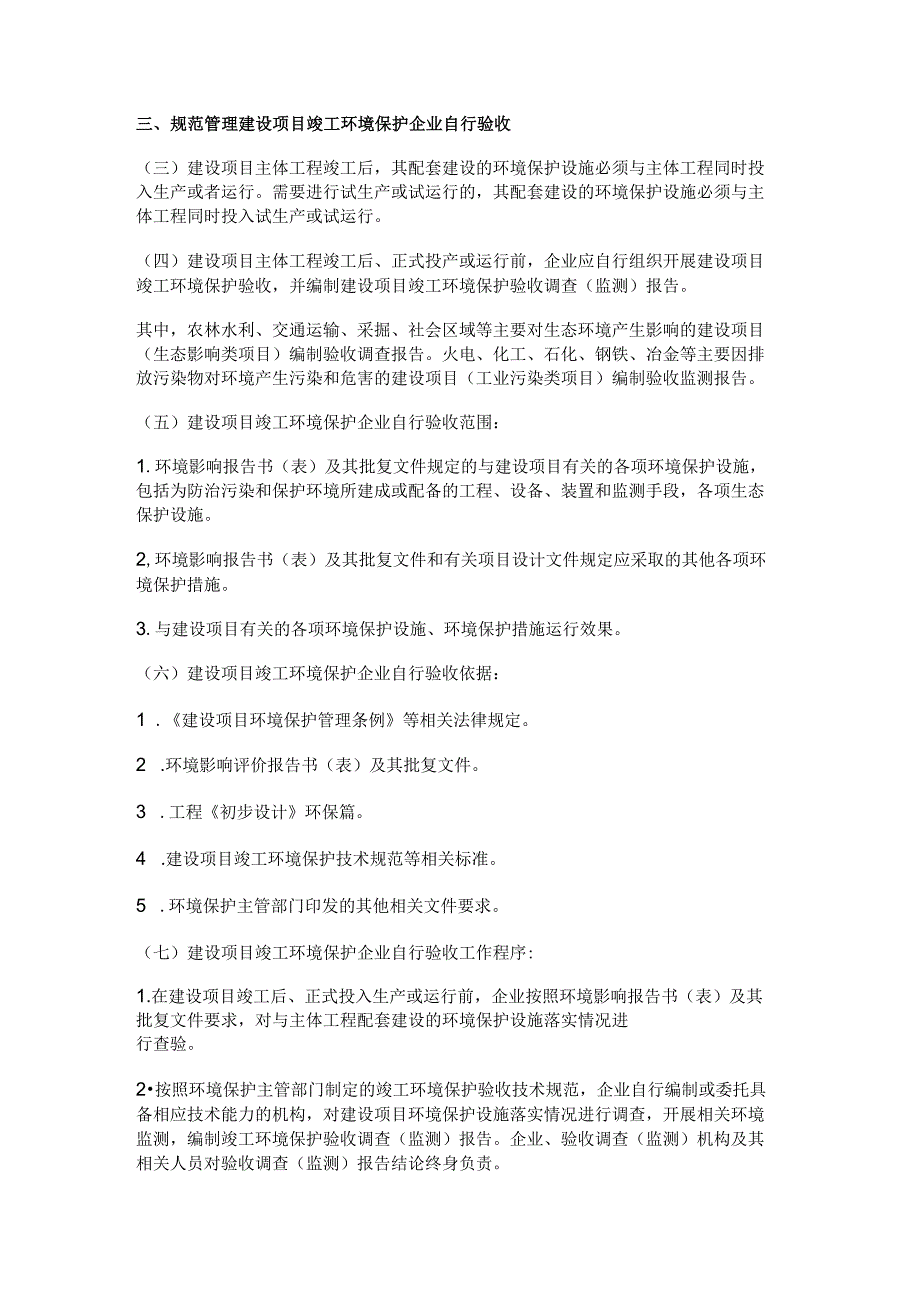 26关于实施建设项目竣工环境保护企业自行验收管理的指导意见.docx_第2页
