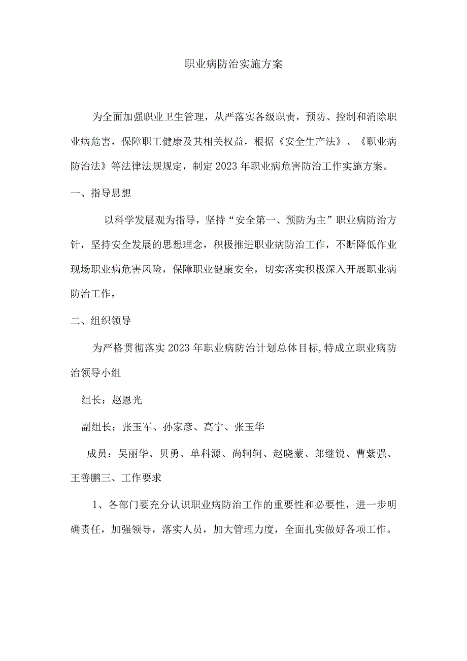 2职业病防治计划实施方案.docx_第3页