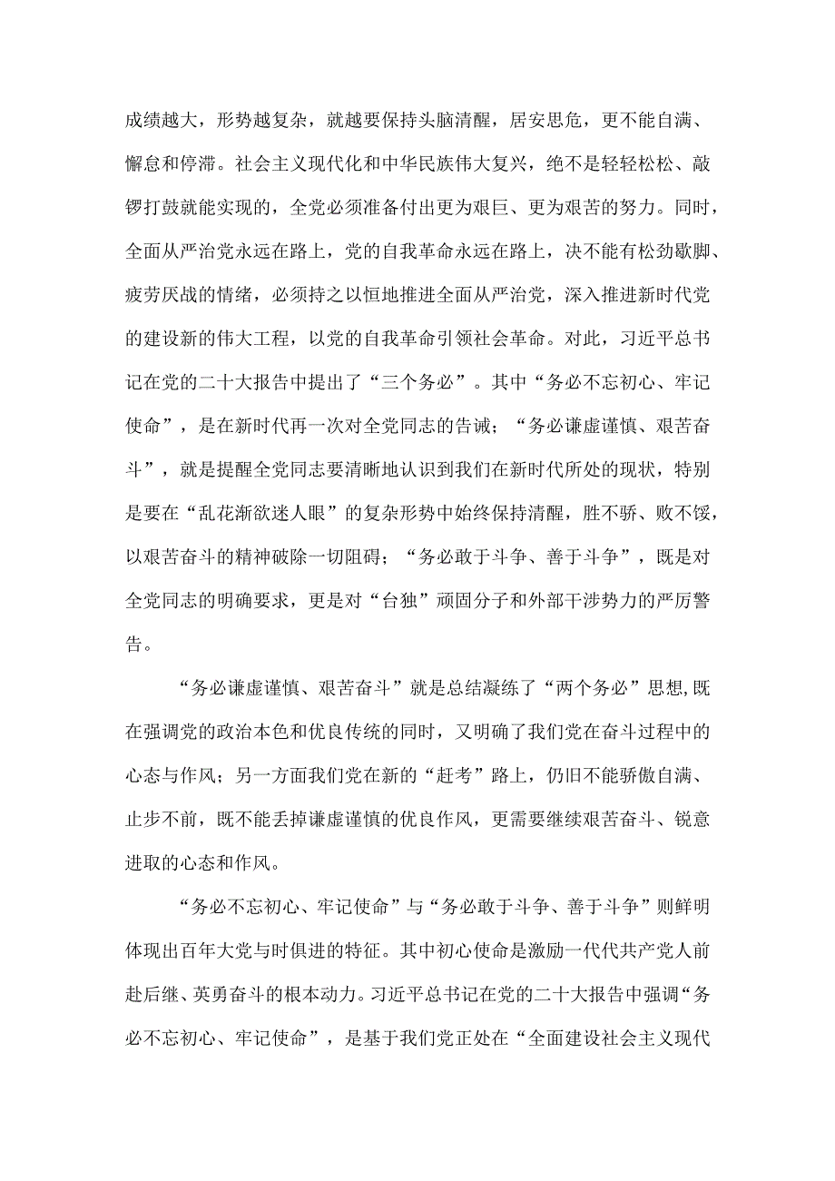 2023践行三个务必心得体会一.docx_第2页