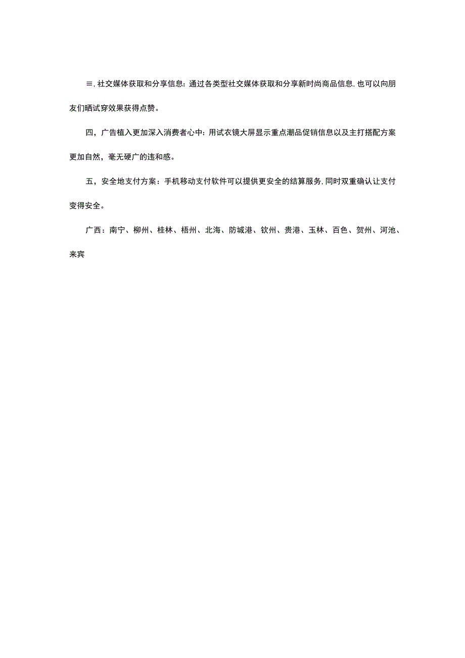 AR换装AR试衣AR虚拟试装整体解决方案.docx_第2页