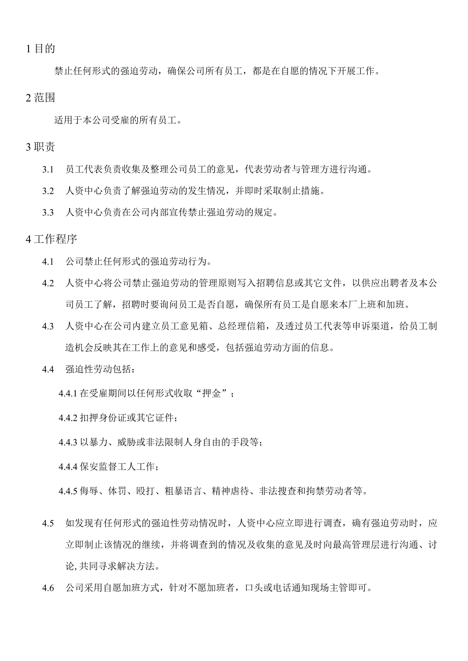 ICTI03强迫劳动控制程序.docx_第1页