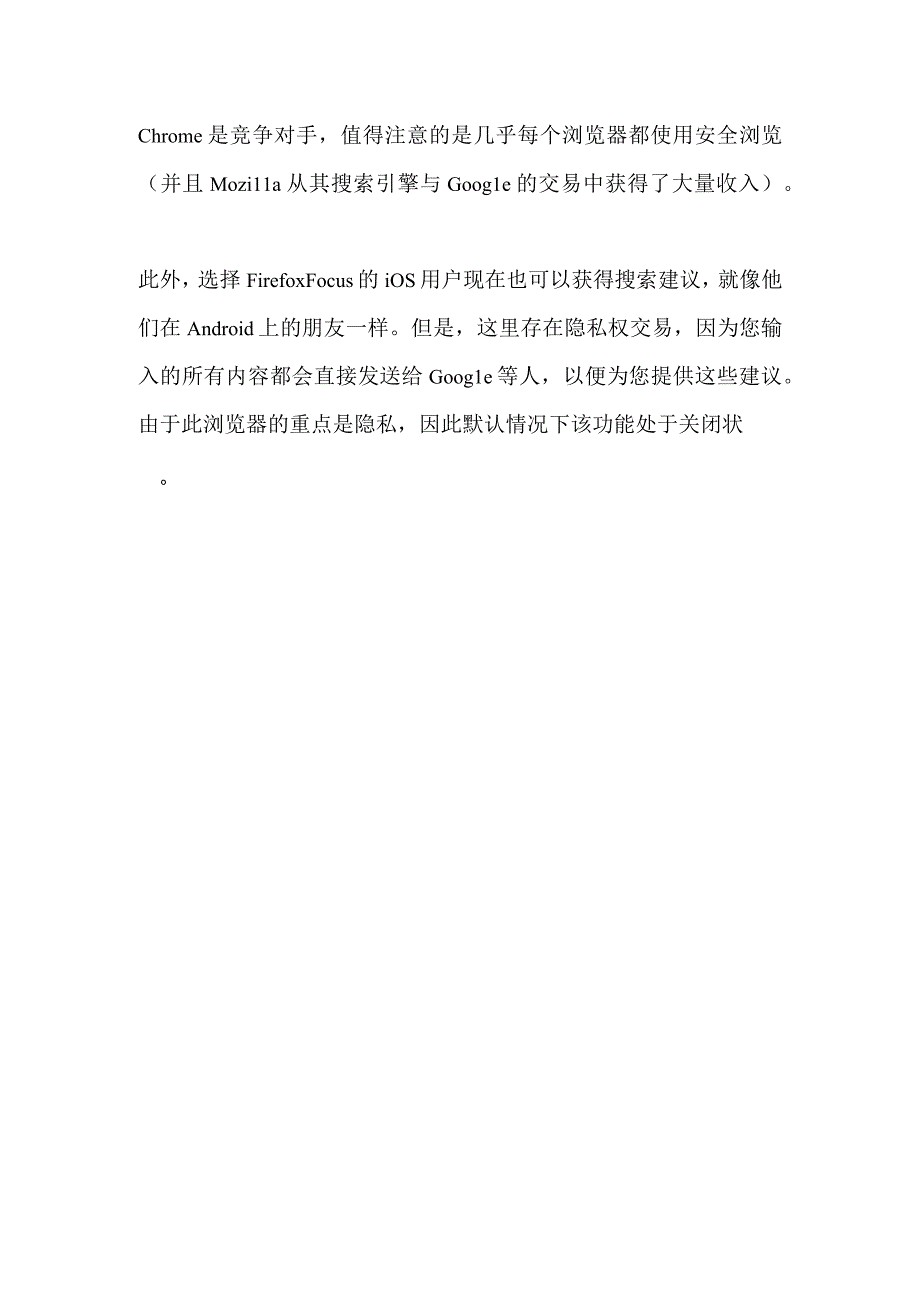 FirefoxFocus增加了对增强跟踪保护和Google安全浏览服务的支持.docx_第2页