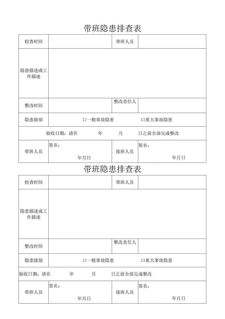 5安全隐患整改通知单.docx_第1页