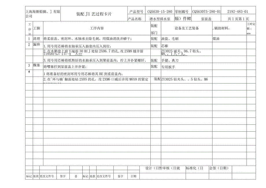 CQX63015280工艺文件.docx_第2页