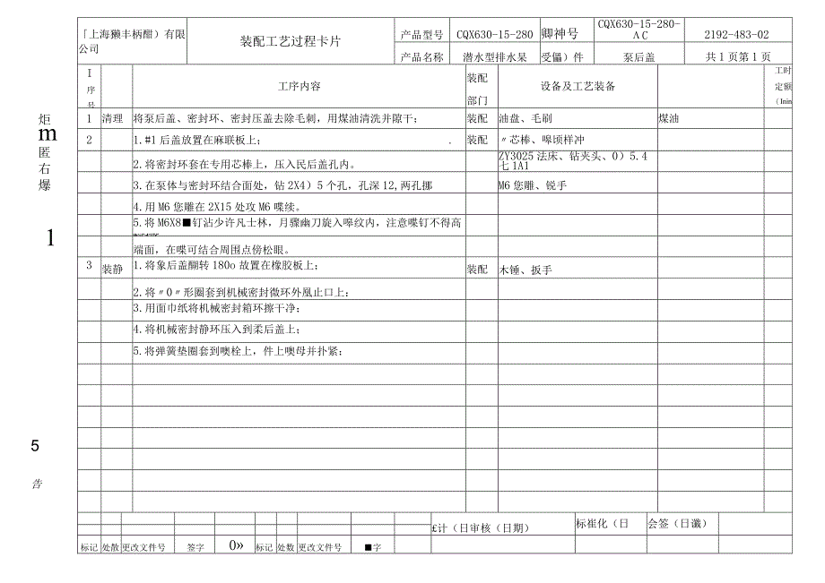 CQX63015280工艺文件.docx_第3页