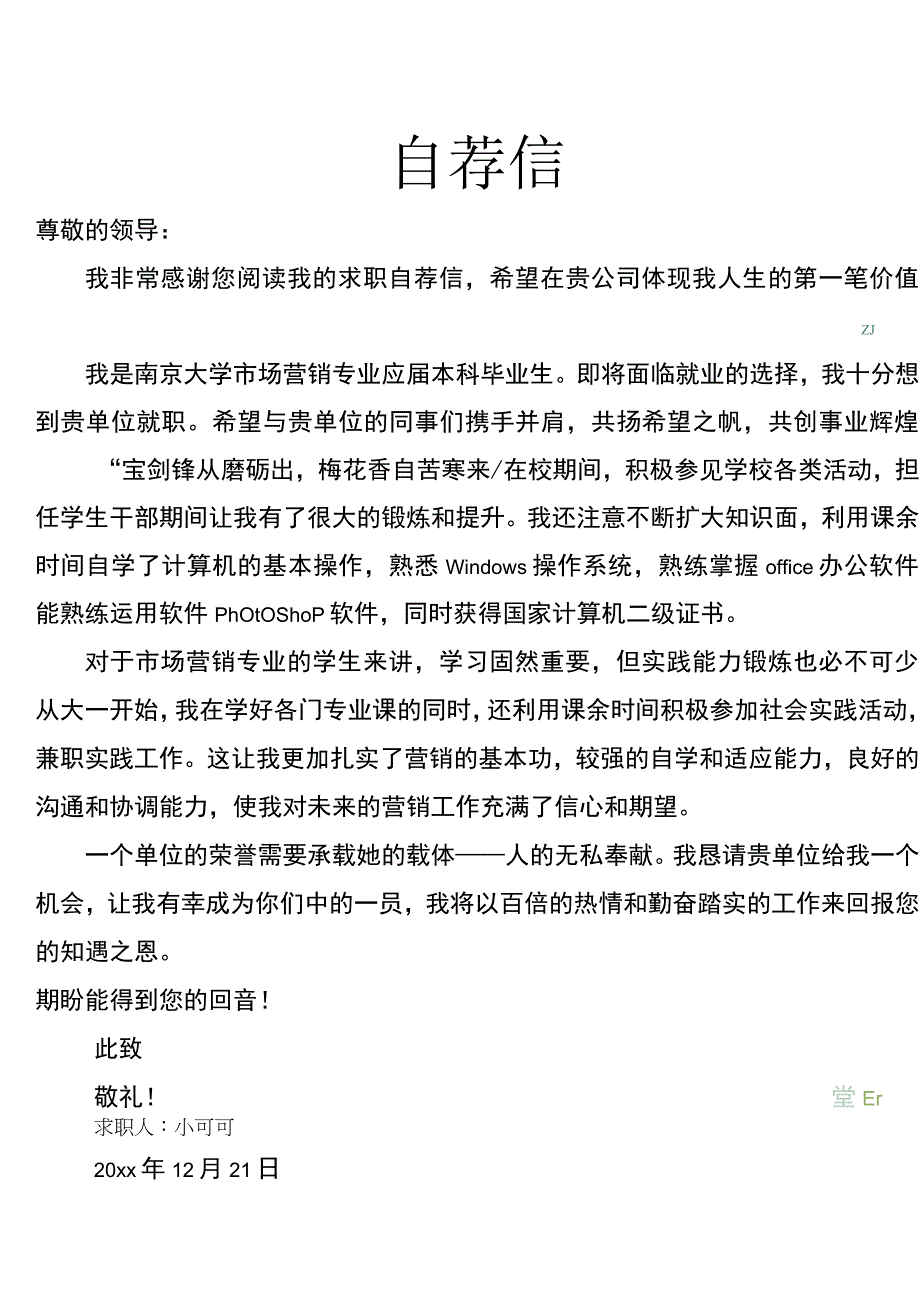 3小清新风格求职简历(封面简历自荐信).docx_第3页