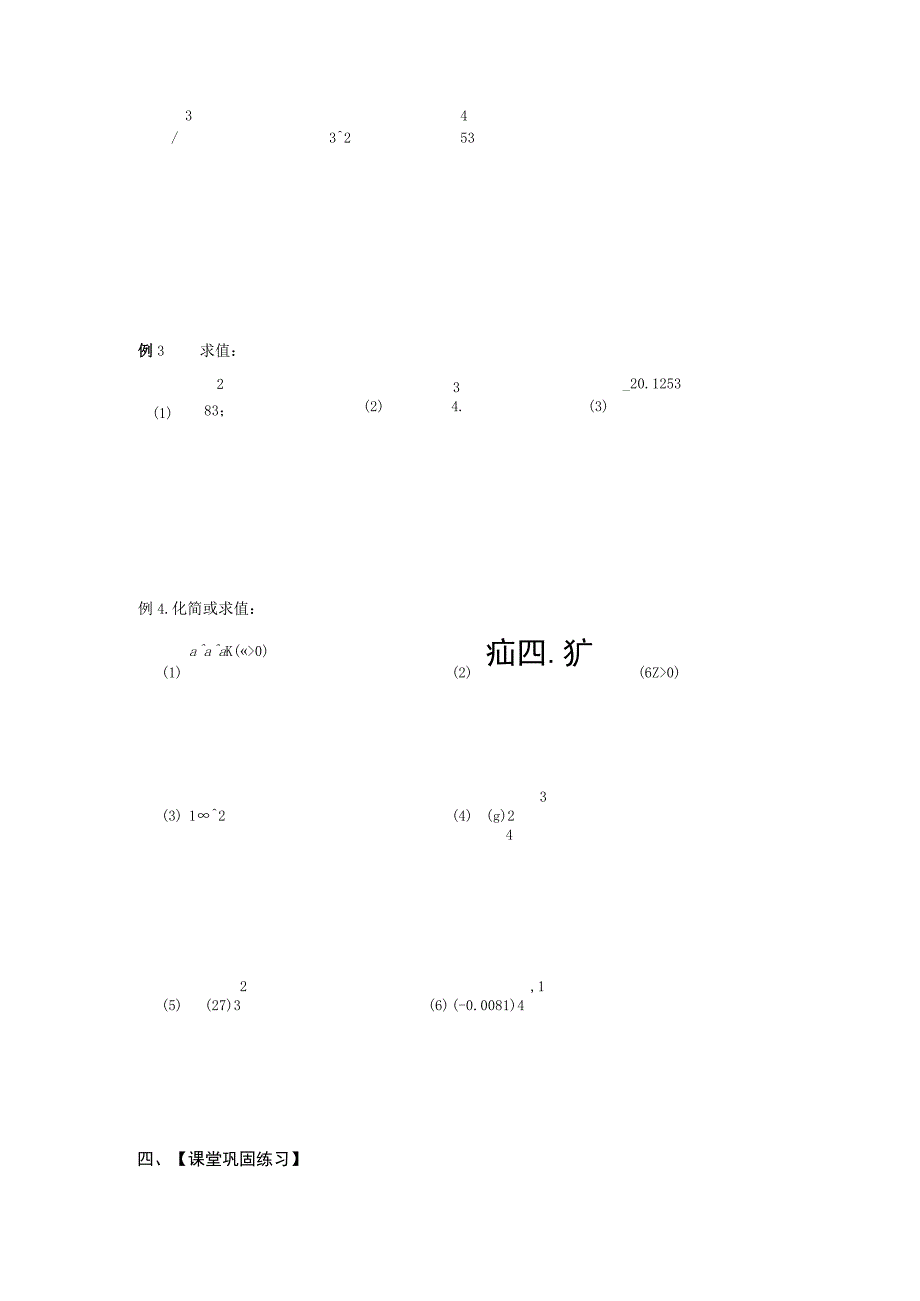 211指数与指数幂的运算时.docx_第3页