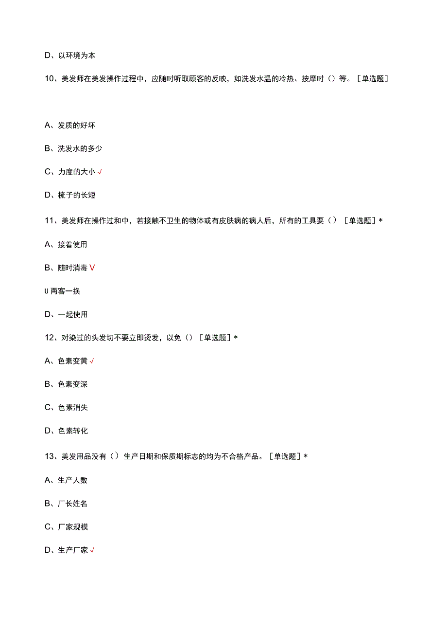 2023美发烫发理论知识考核试题及答案.docx_第3页