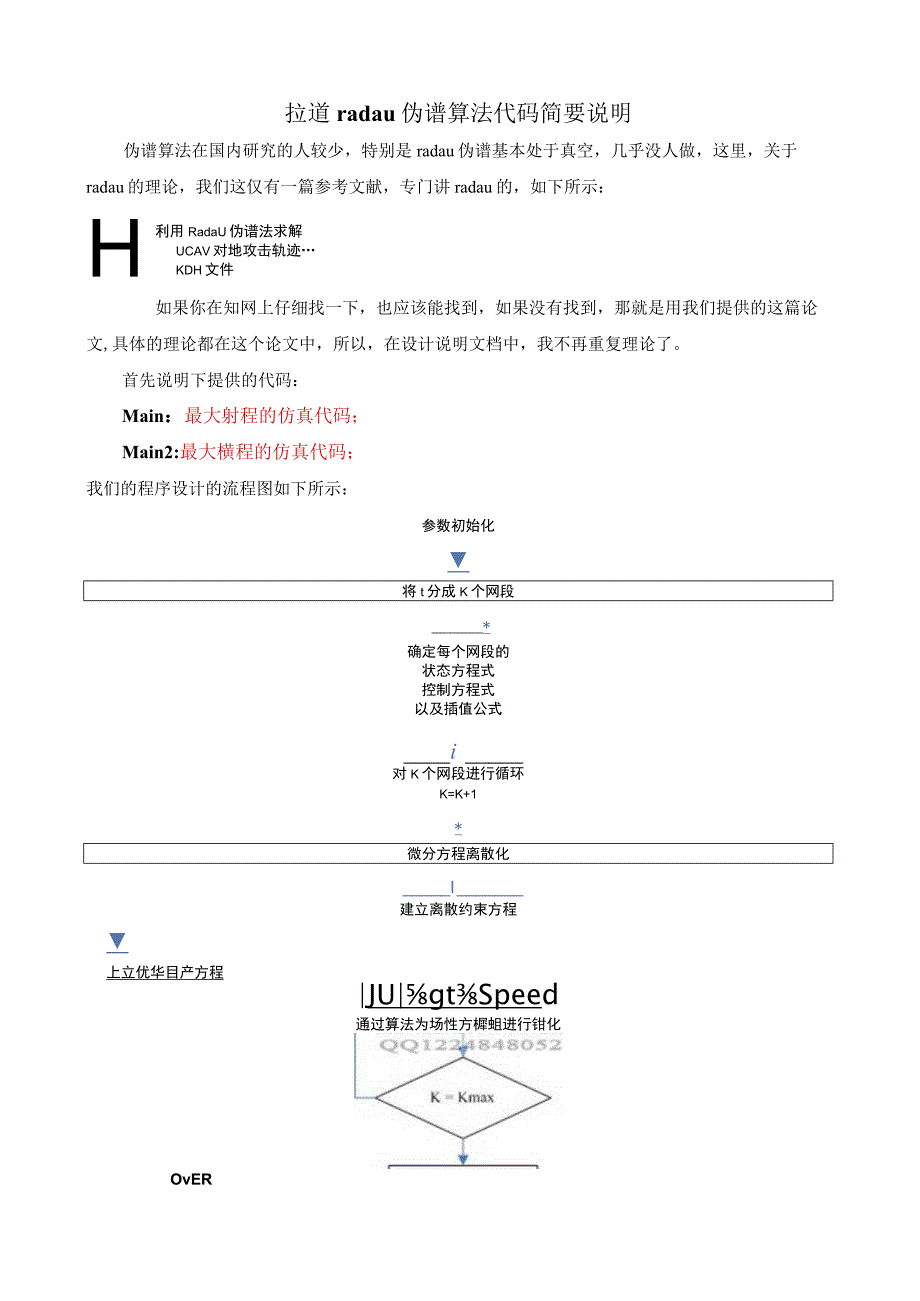 MATLAB代做FPGA代做利用Radau伪谱法求解UCAV对地攻击轨迹研究.docx_第1页