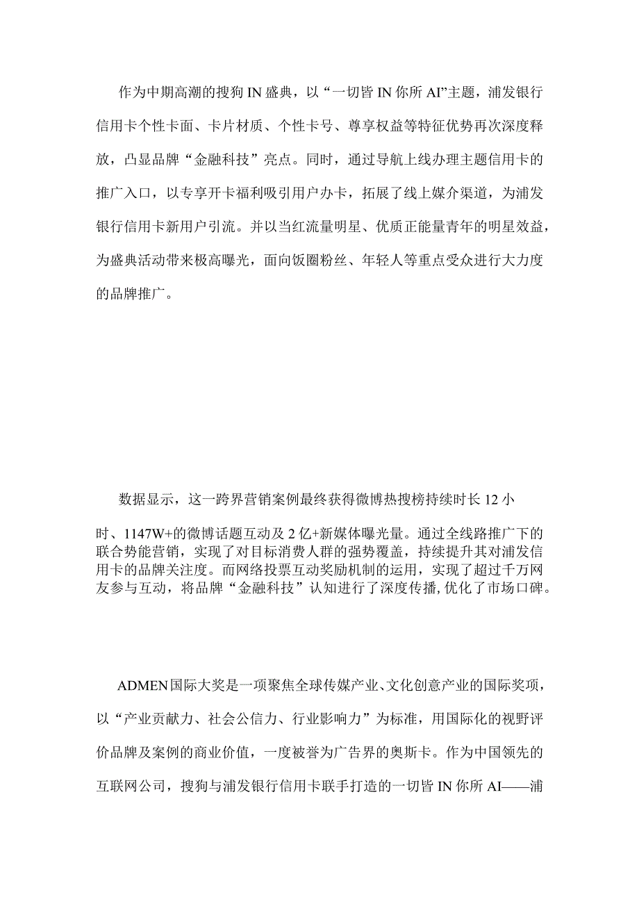 AI跨界金融搜狗携手浦发银行信用卡斩获ADMEN实战金案.docx_第2页