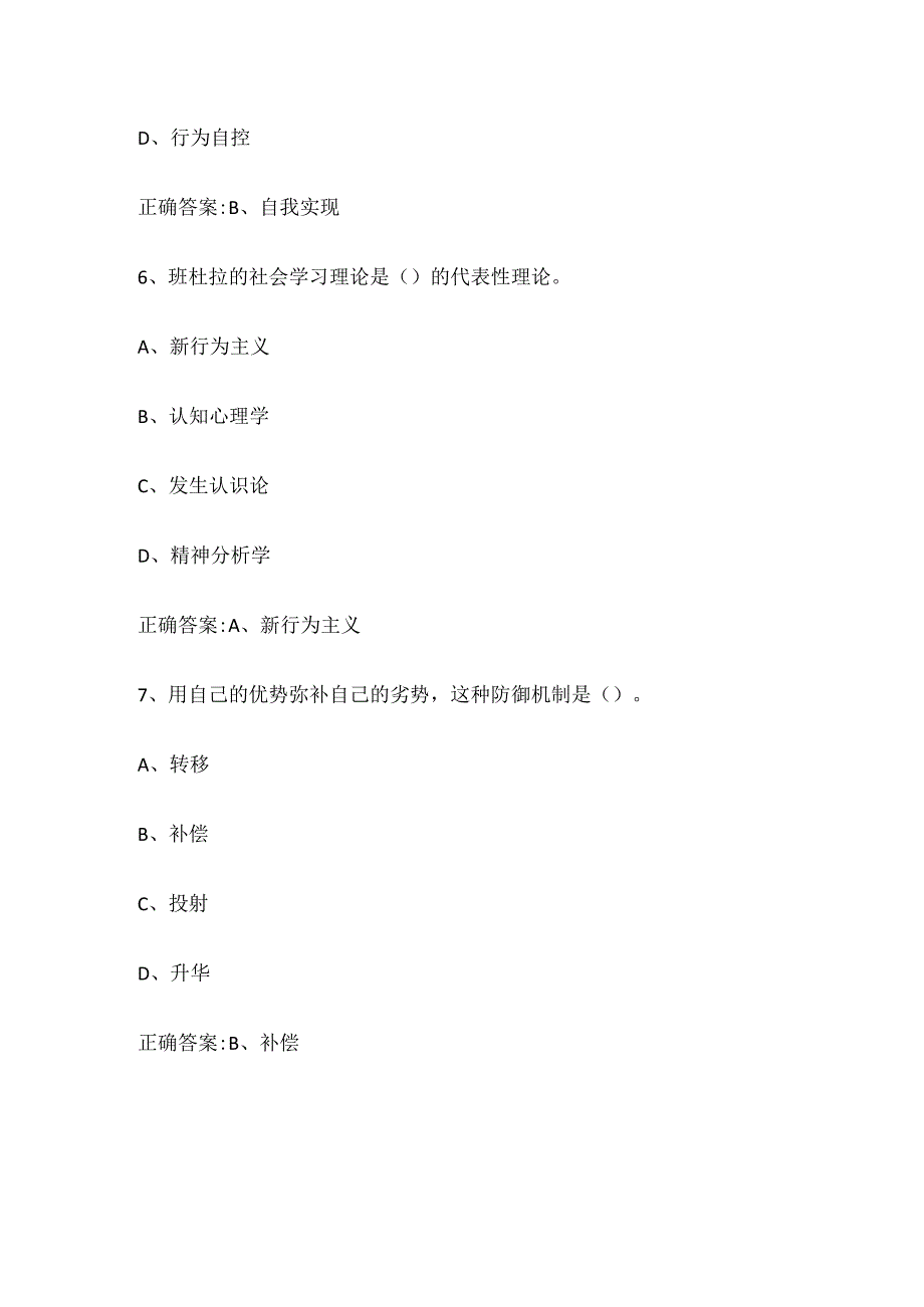 JC06心理咨询概论单元作业题含答案.docx_第3页