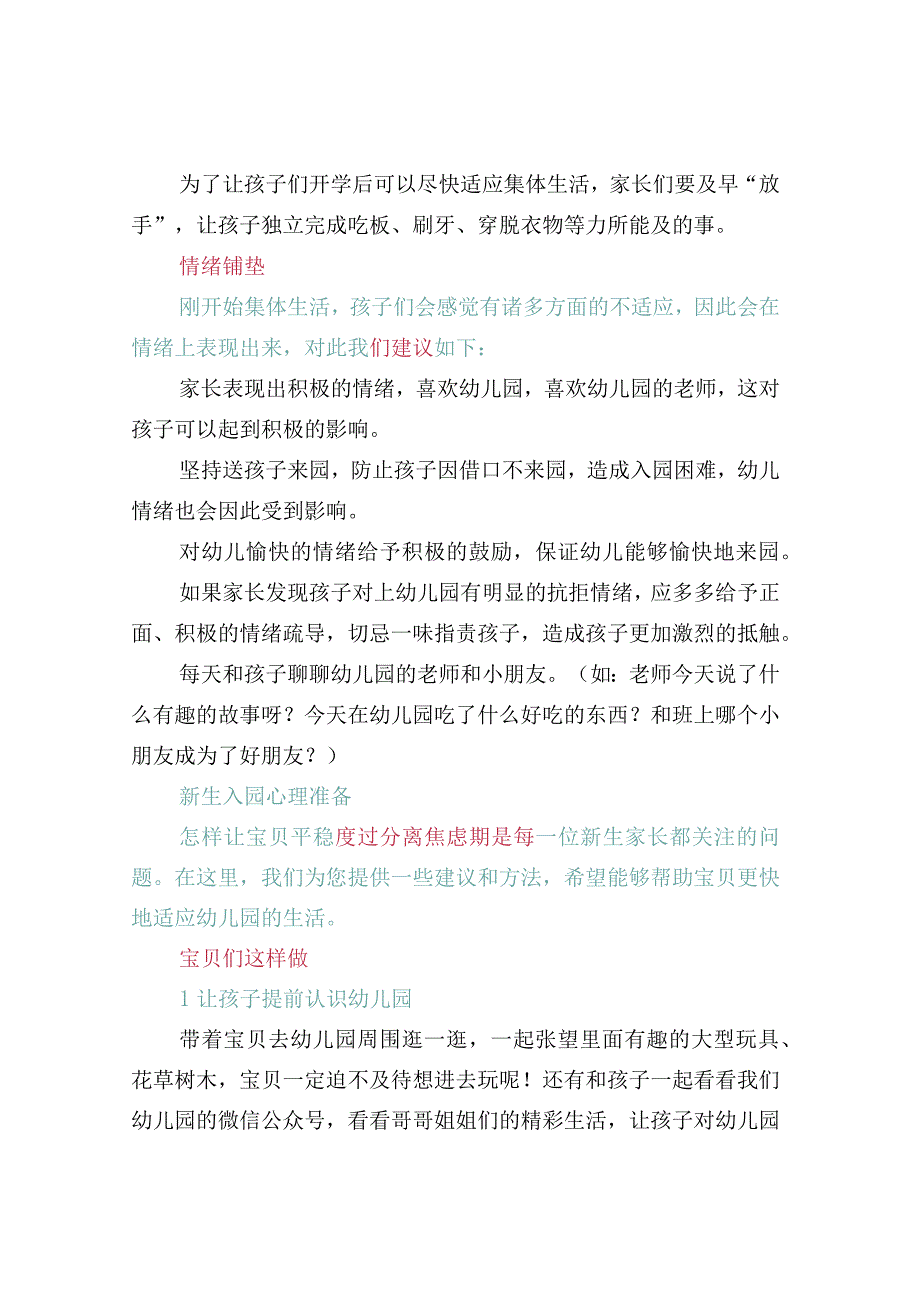 9月幼儿园新生入园最全攻略.docx_第3页