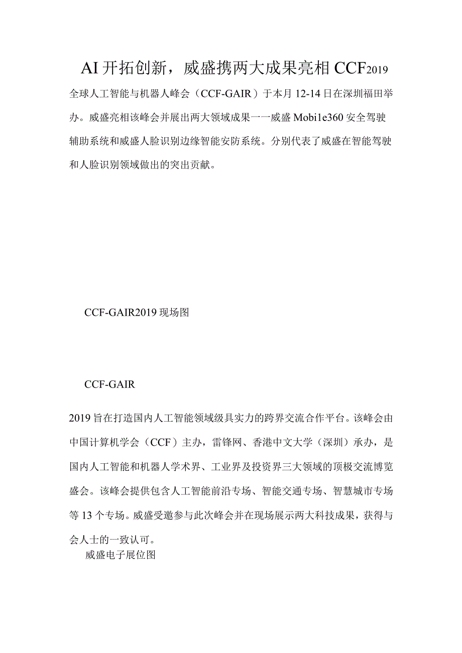 AI开拓创新威盛携两大成果亮相CCF.docx_第1页