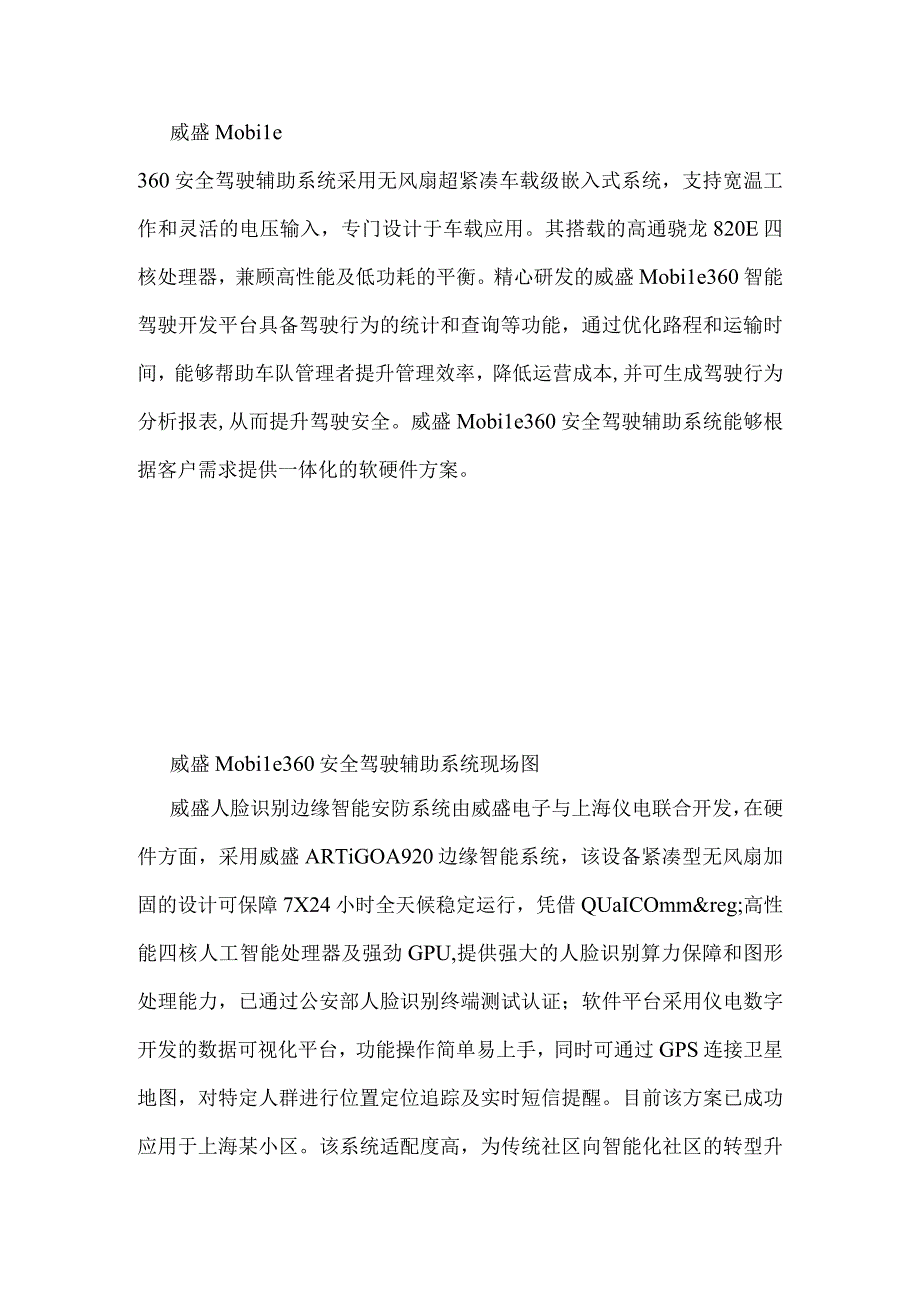 AI开拓创新威盛携两大成果亮相CCF.docx_第2页