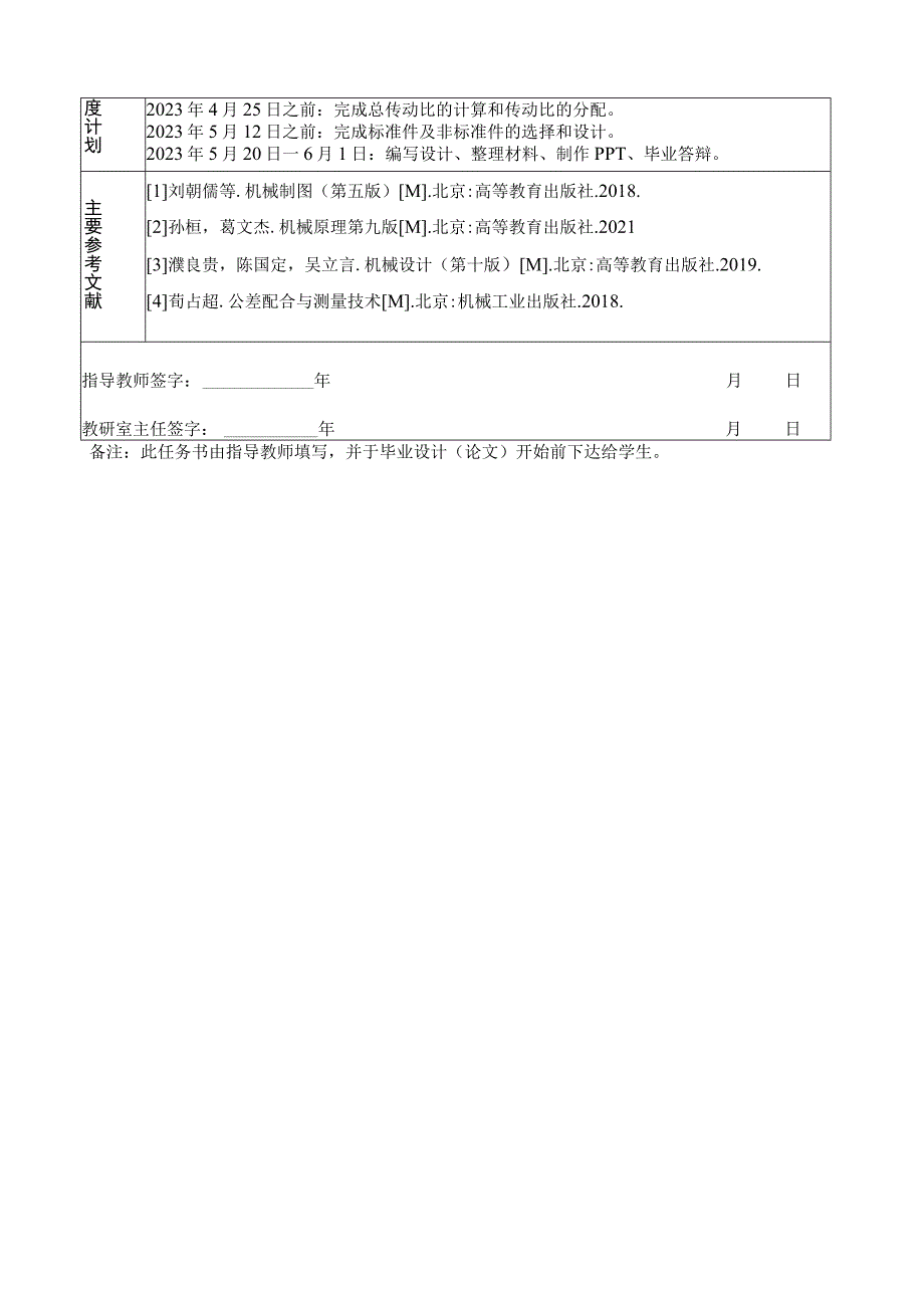 300TH煤粉传动带设计毕业设计说明书.docx_第3页