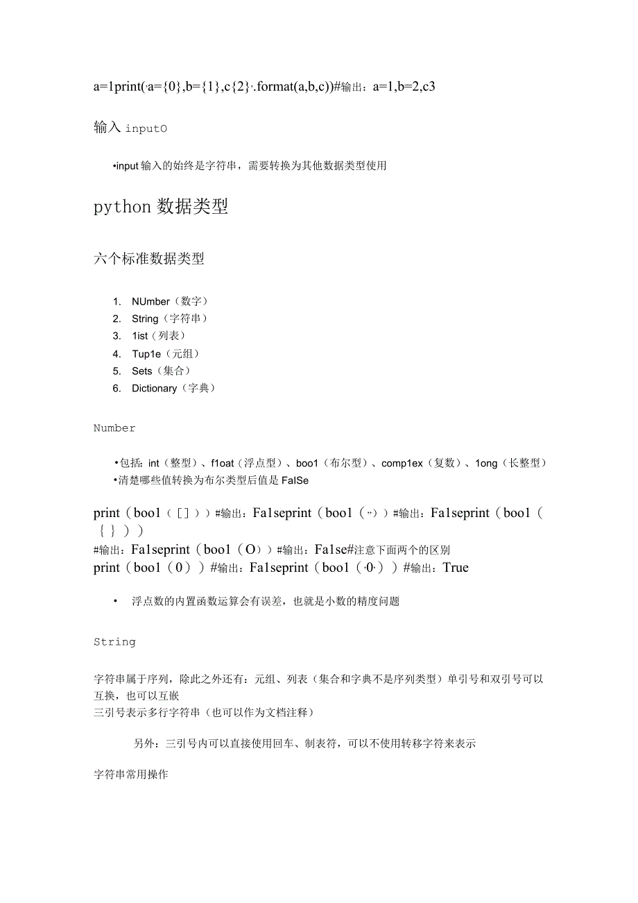 Python期末复习笔记考研复习重点.docx_第2页