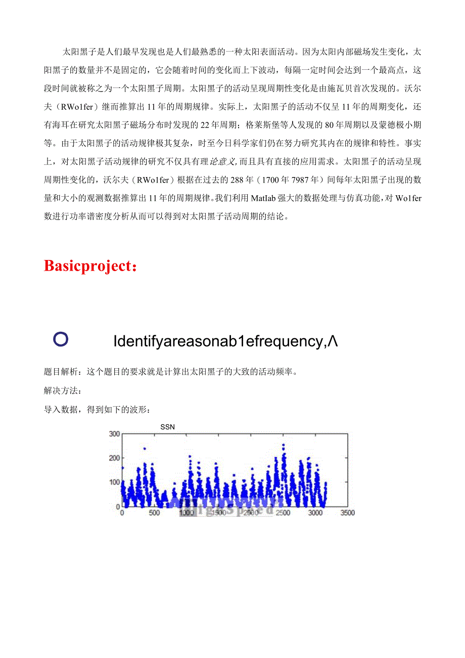 MATLAB代做太阳黑子模拟分析.docx_第1页