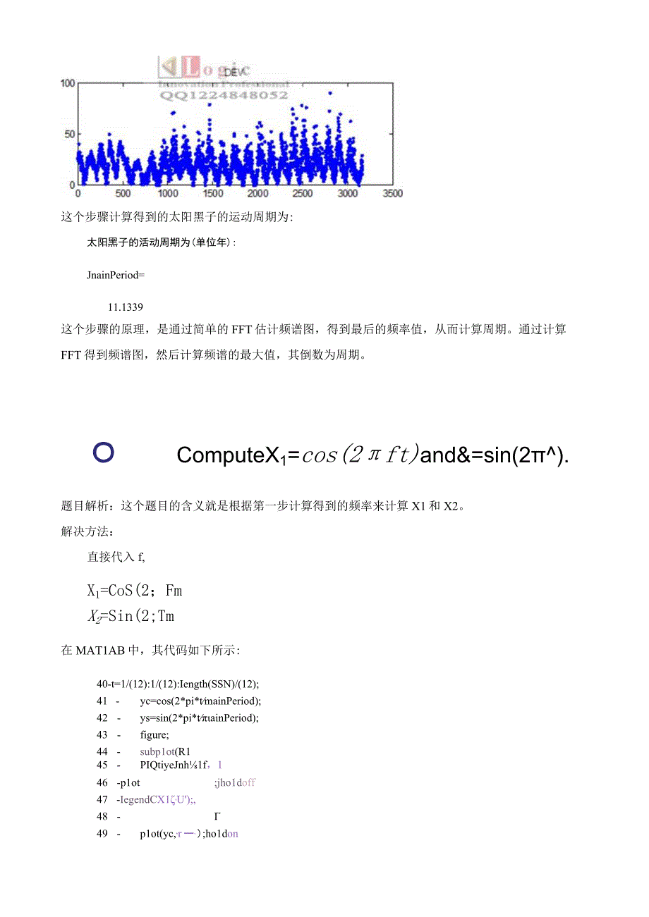 MATLAB代做太阳黑子模拟分析.docx_第2页