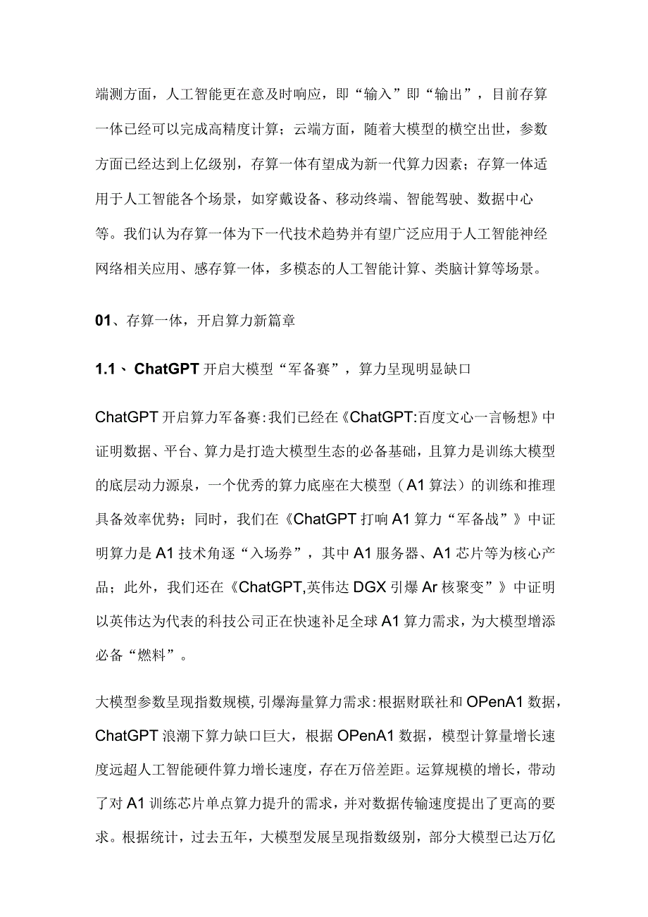 AIGC行业市场分析.docx_第2页