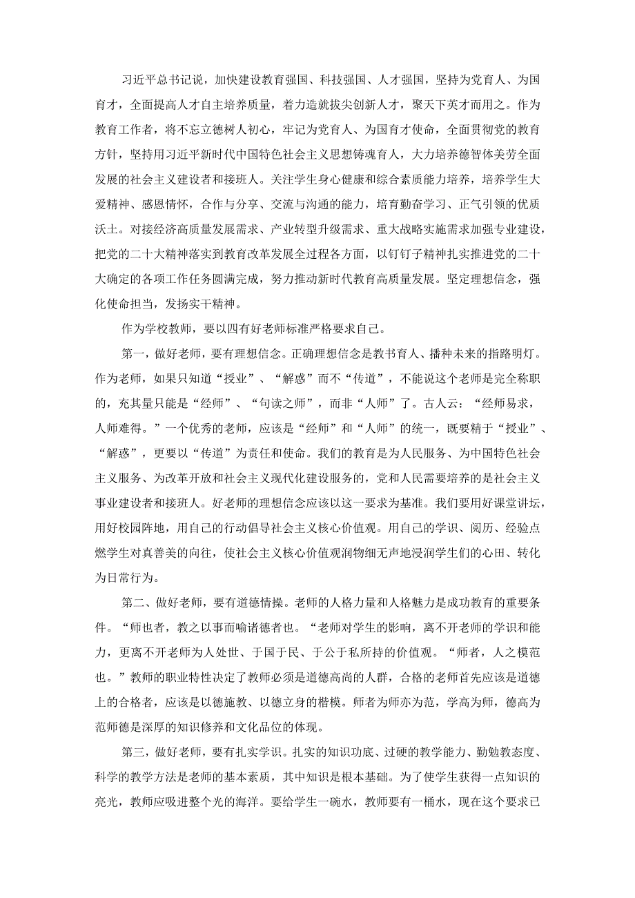 2篇学校党员干部教师参加学习贯彻党的二十大精神专题学习培训班学习心得体会.docx_第2页