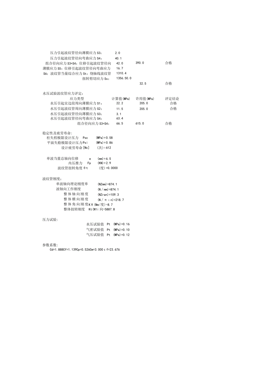 4波纹管计算书DN150X8波.docx_第2页