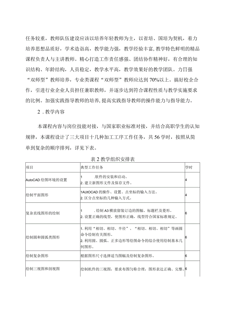 AutoCAD课程建设方案.docx_第2页