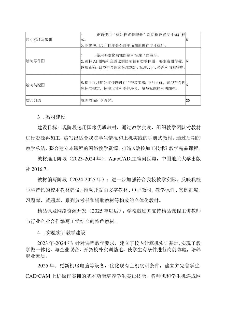 AutoCAD课程建设方案.docx_第3页