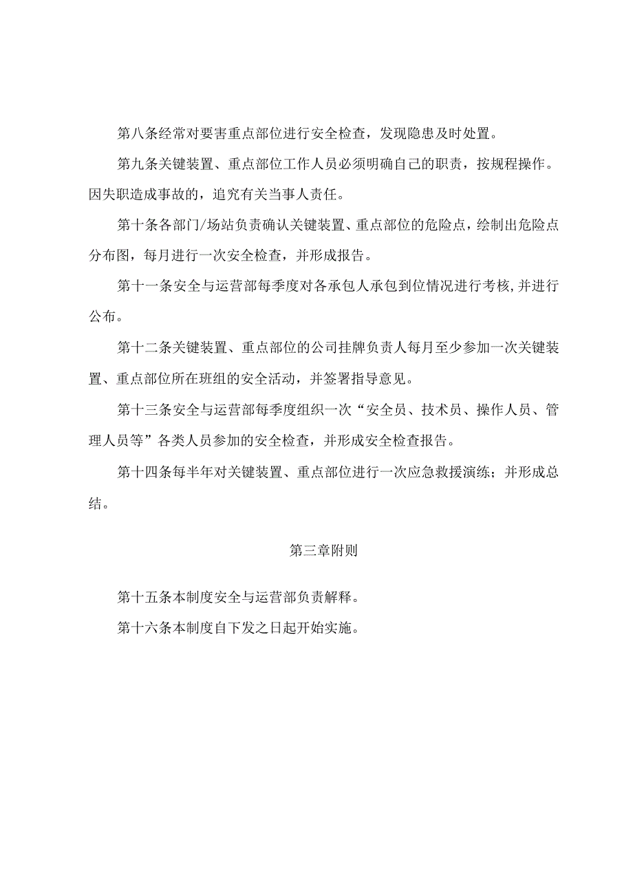 3218关键装置重点部位安全管理.docx_第2页