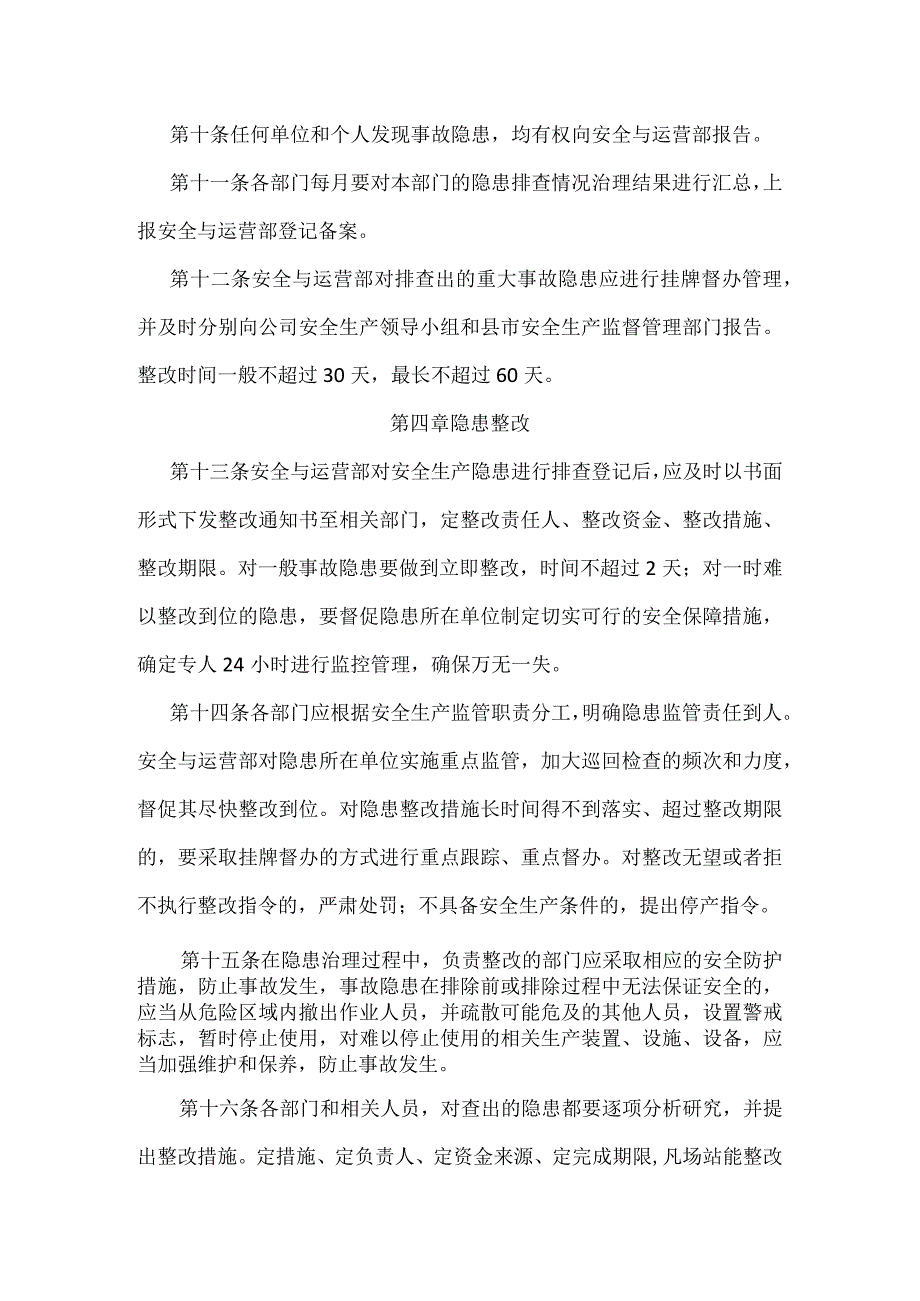 3211隐患治理制度.docx_第3页