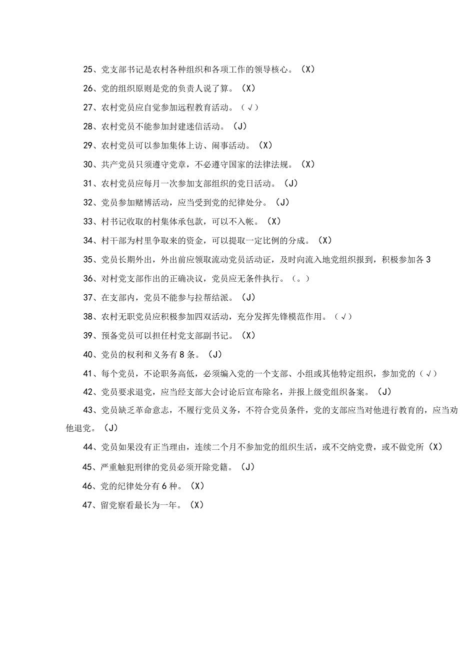 3份2023年4月整理入党积极分子考试题库及参考答案.docx_第2页