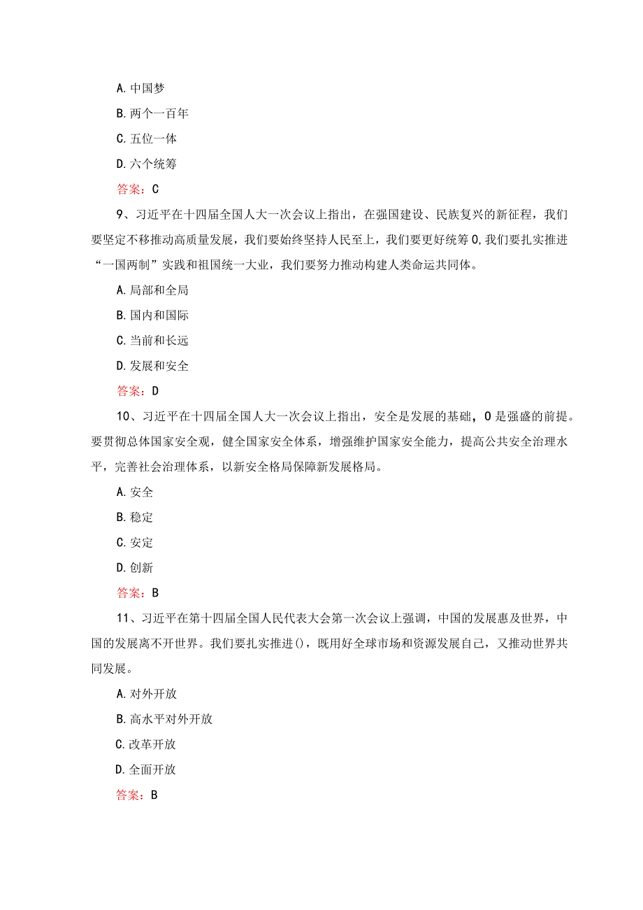 2套2023年4月整理全国两会应知应会知识竞赛题库及答案.docx_第3页