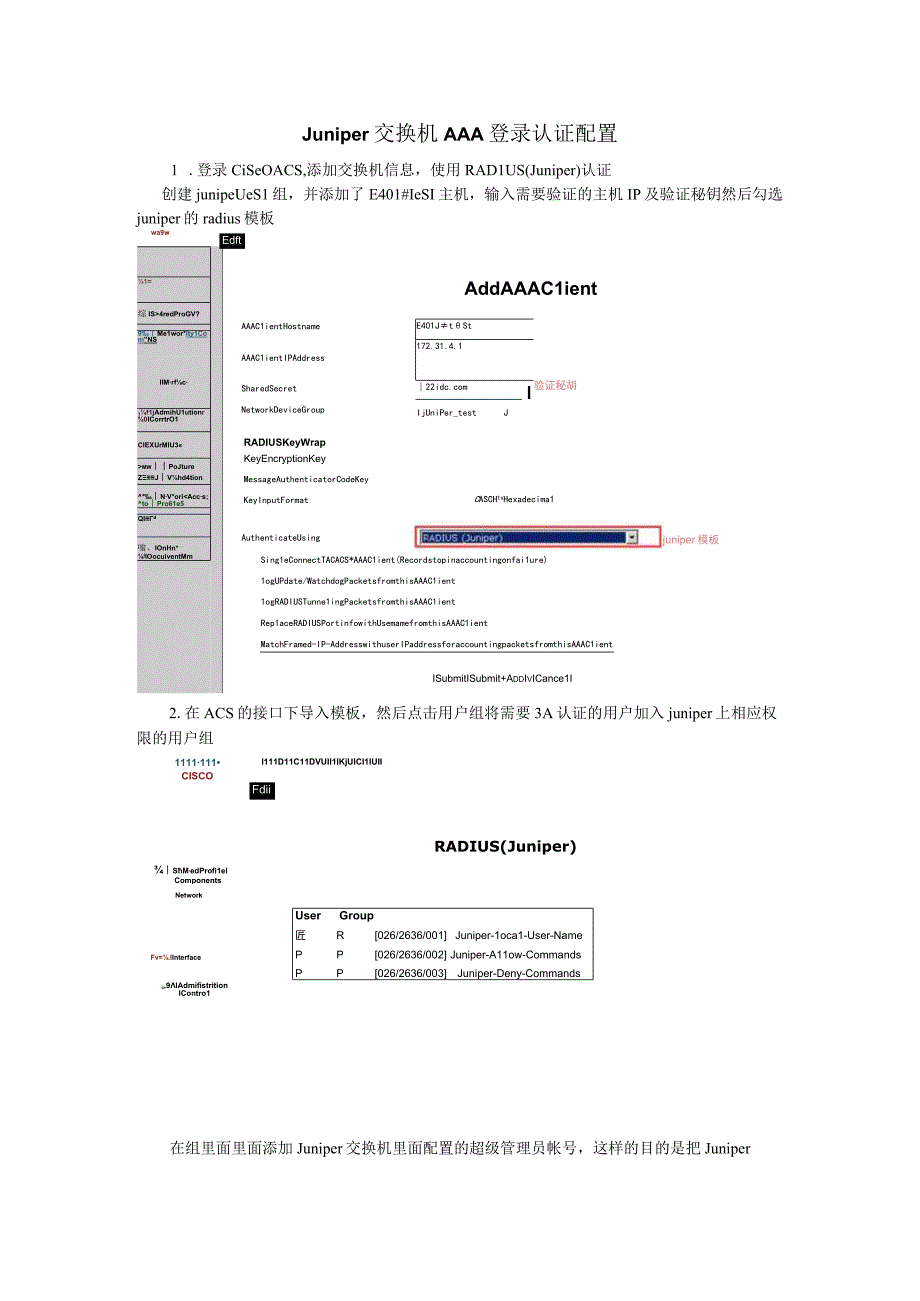 Juniper交换机AAA认证.docx_第1页