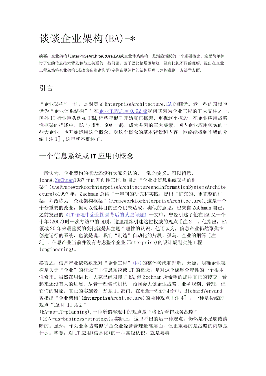 21_Zachman企业架构框架解析.docx_第1页