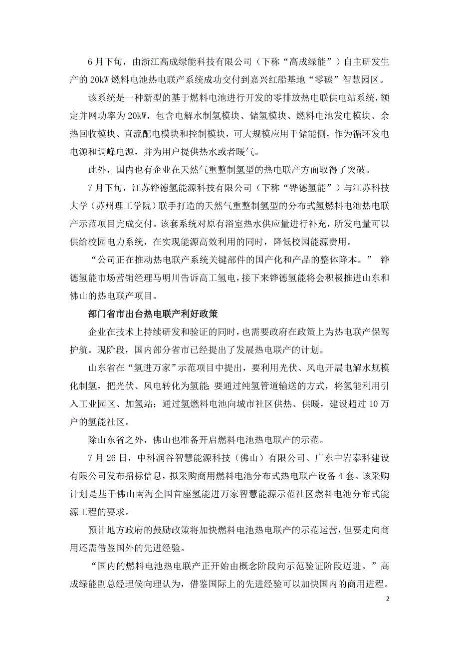 燃料电池热电联产.doc_第2页